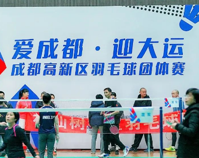 【会员喜报】我会会员单位承办“爱成都·迎大运”羽毛球团体赛开赛！